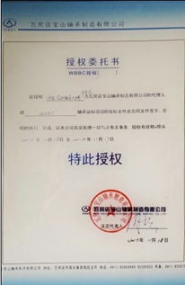 瓦房店寶山軸承授權代理——臨西縣軸承大世界新澤光軸銷售處的經營之道