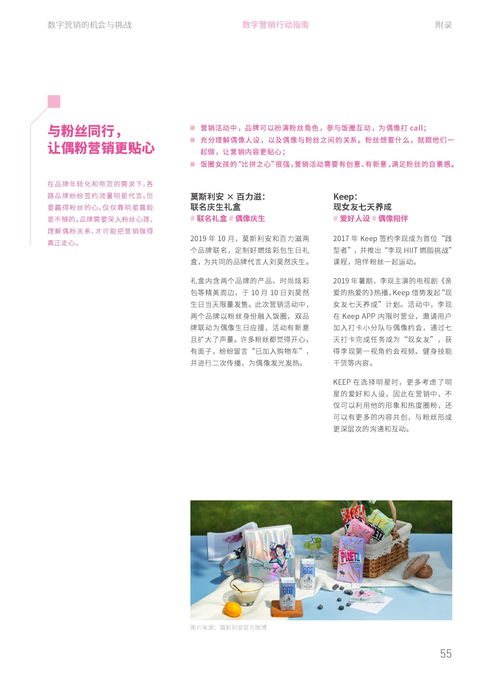 2020中國(guó)數(shù)字營(yíng)銷(xiāo)行動(dòng)報(bào)告 在總公司授權(quán)下開(kāi)展經(jīng)營(yíng)活動(dòng)的新實(shí)踐與洞察