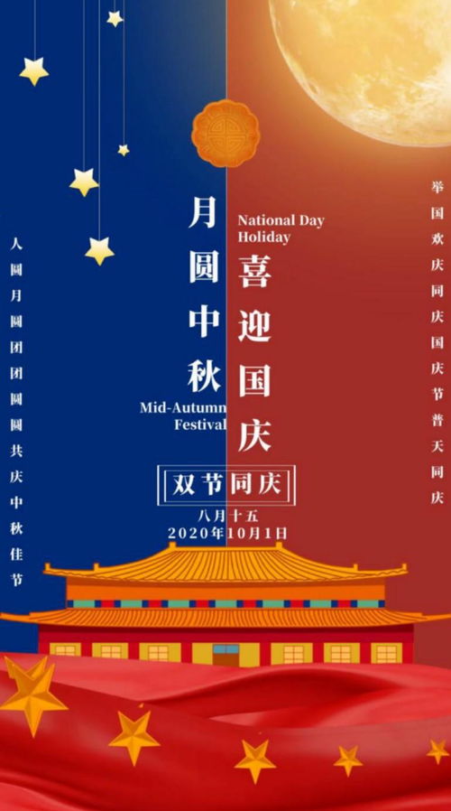 普天同慶迎國慶，花好月圓賀中秋 最美的祝福，最真的信賴